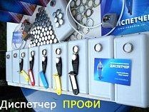 Диспетчер ПРОФИ