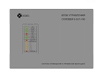 Соловей2 БУ1-100