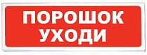Призма-102 вар. 05 "Порошок уходи"