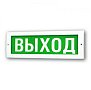 Молния-12В "Выход"