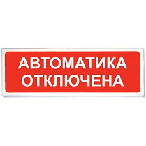 Призма-102 вар. 04 "Автоматика отключена"