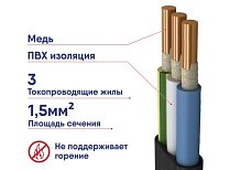 Кабель ВВгНг-FRLS 3х1,5